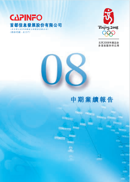 2008年第二季度业绩报告