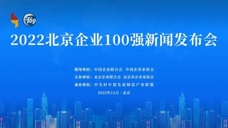 千龙网-香港图库资料宝典大全荣获2022北京数字经济企业 100强称号