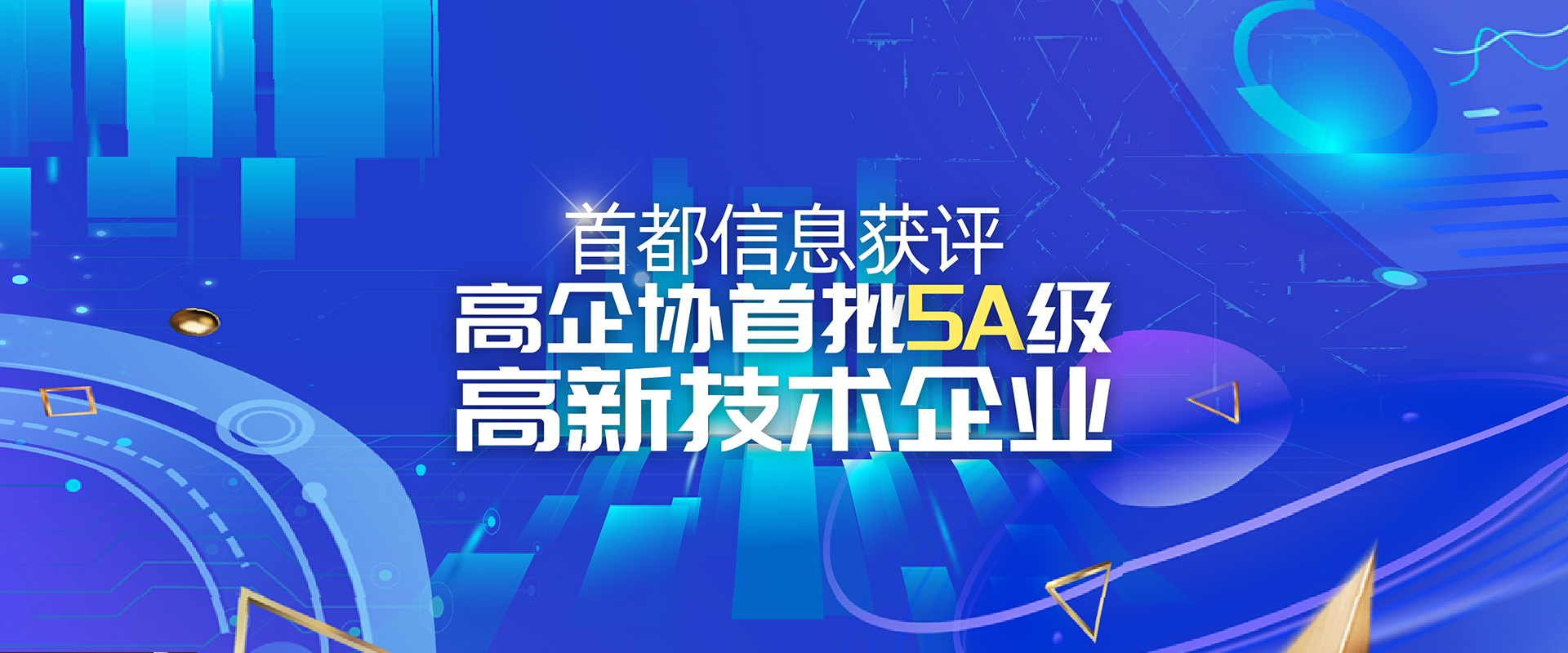 香港图库资料宝典大全获评高企协首批5A级 高新技术企业